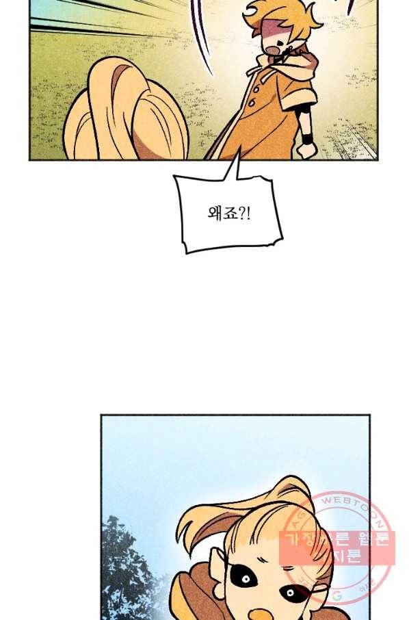 이몽일청 48화 13