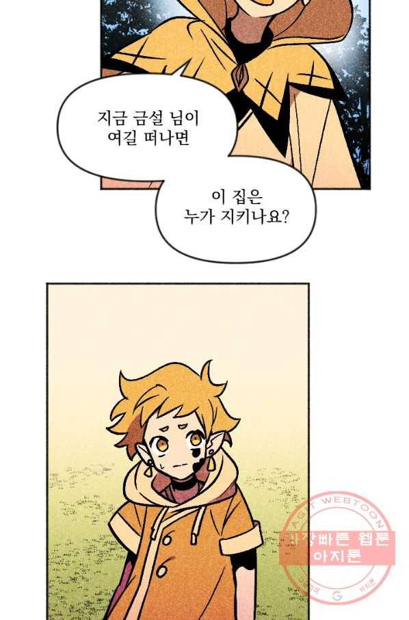 이몽일청 48화 14