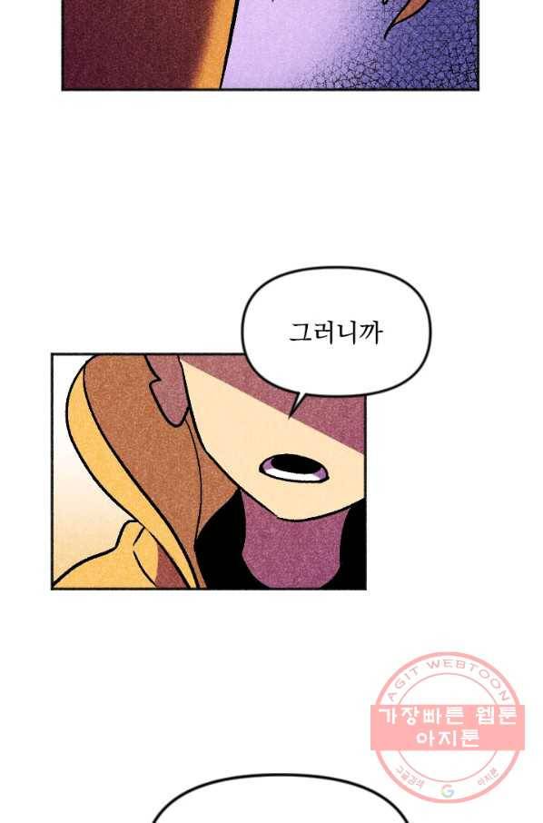 이몽일청 48화 16