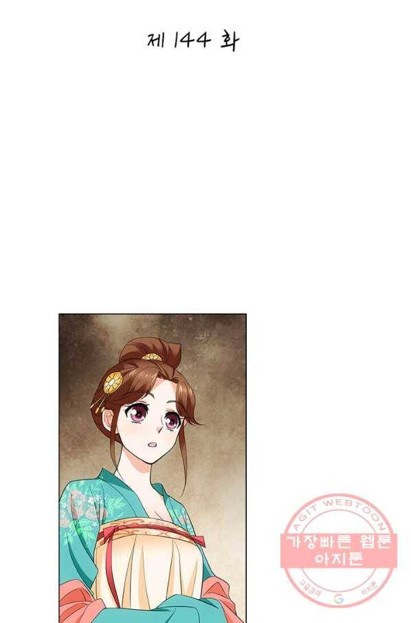 황자님 거기 있어줄래요 144화 2