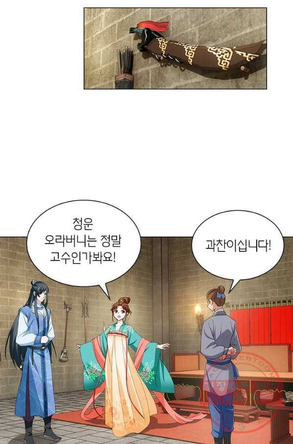 황자님 거기 있어줄래요 144화 4
