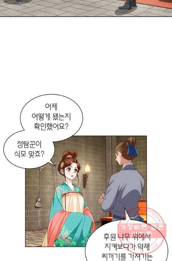 황자님 거기 있어줄래요 144화 5