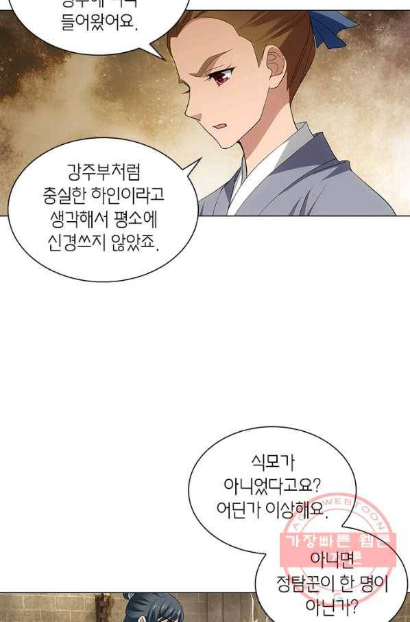 황자님 거기 있어줄래요 144화 9