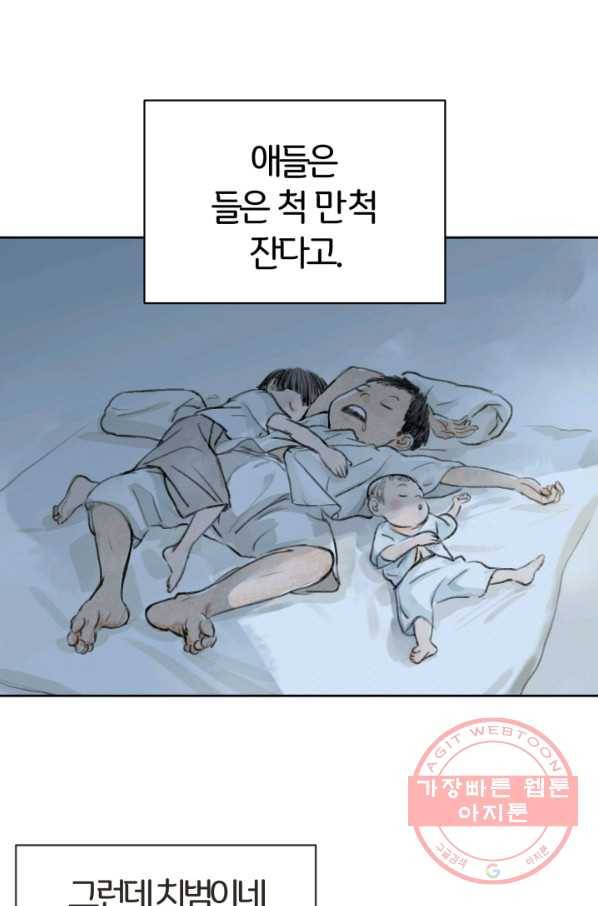 9화 [대상]도끼아비 6