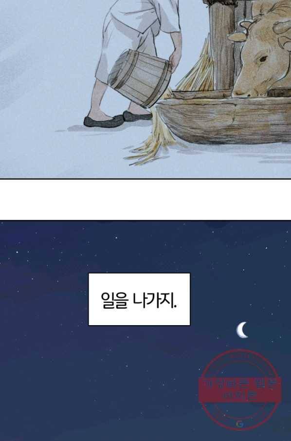 9화 [대상]도끼아비 12