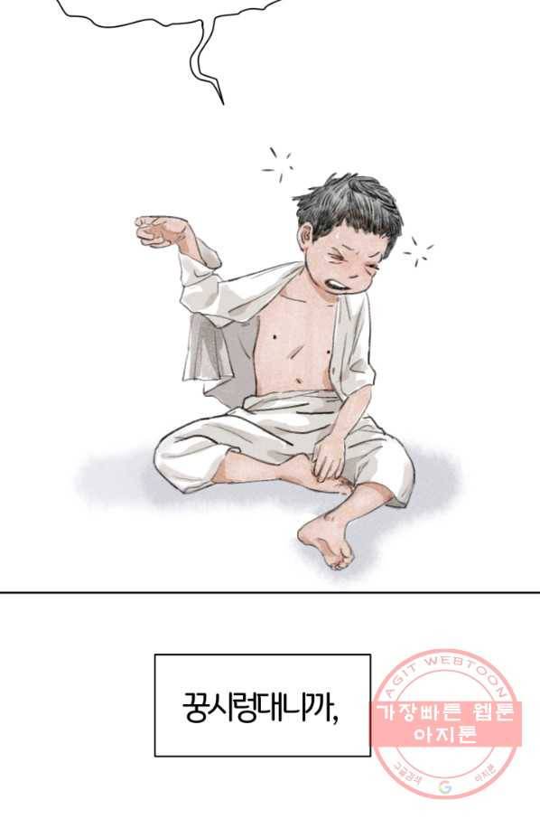 9화 [대상]도끼아비 21