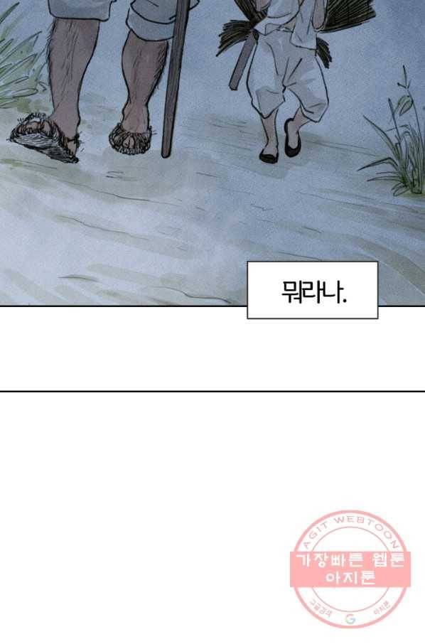 9화 [대상]도끼아비 23