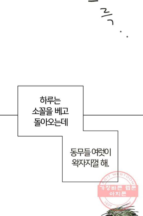 9화 [대상]도끼아비 29