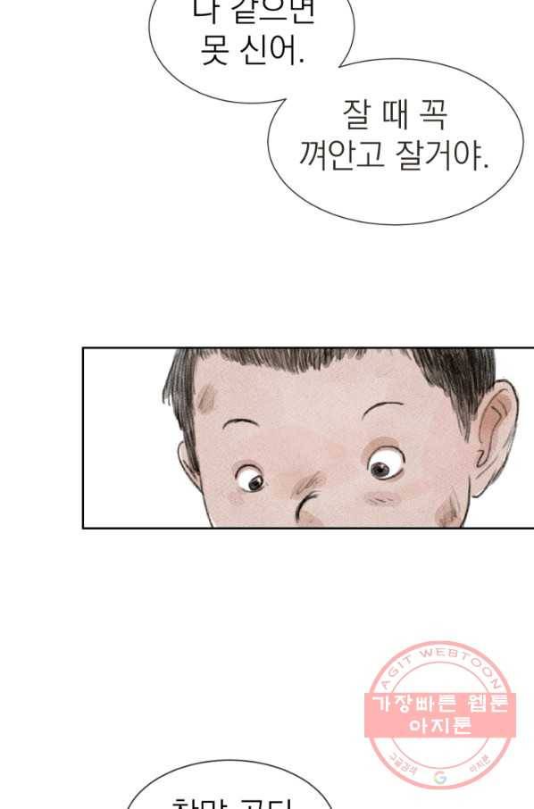 9화 [대상]도끼아비 32