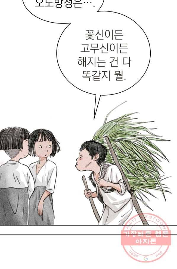 9화 [대상]도끼아비 34