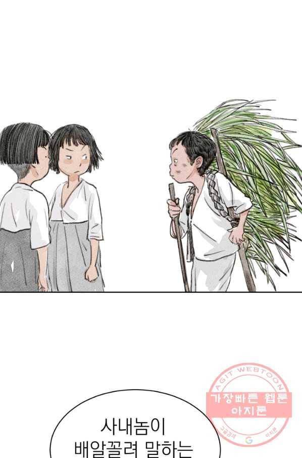 9화 [대상]도끼아비 35