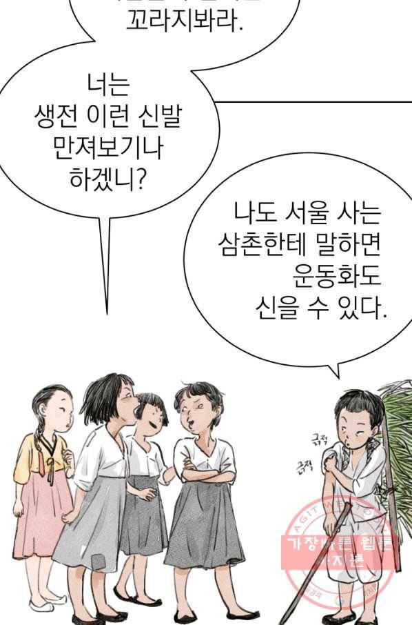 9화 [대상]도끼아비 36