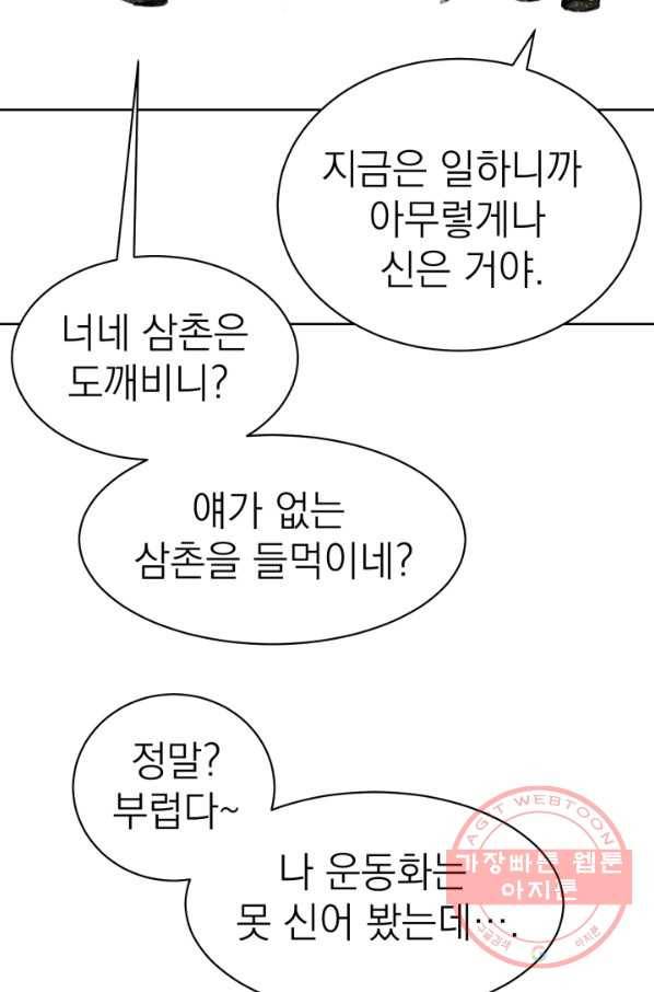 9화 [대상]도끼아비 37