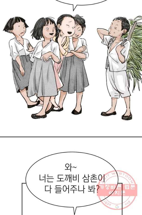 9화 [대상]도끼아비 38