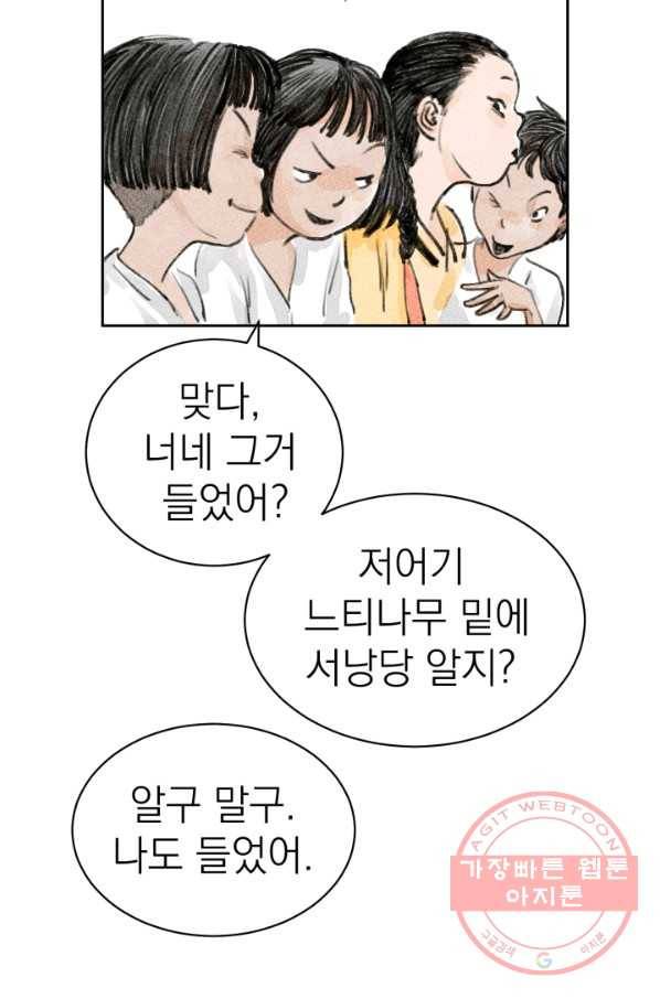 9화 [대상]도끼아비 39