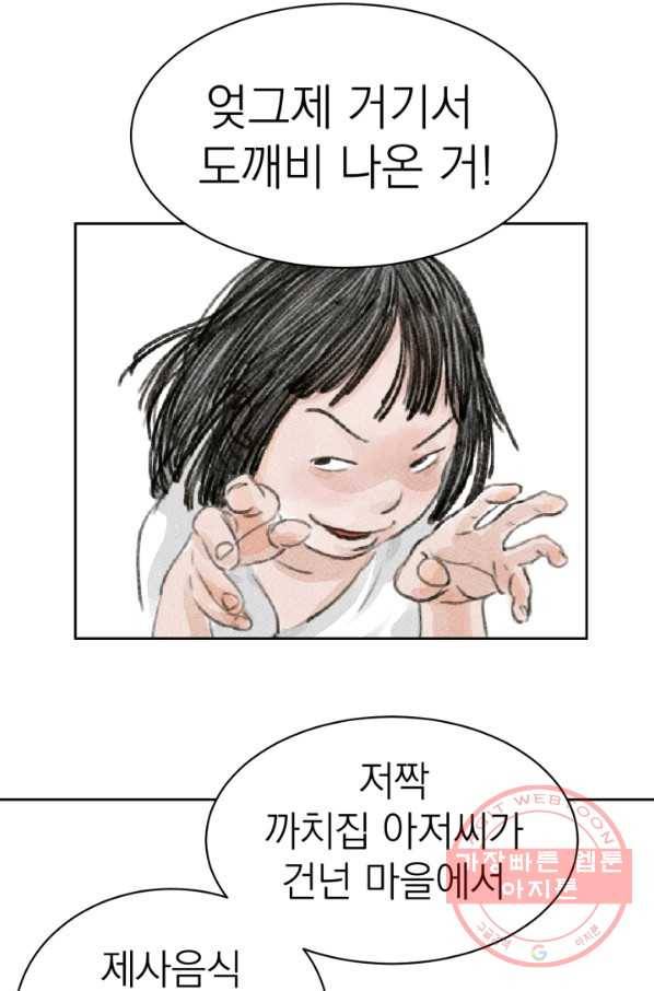 9화 [대상]도끼아비 40