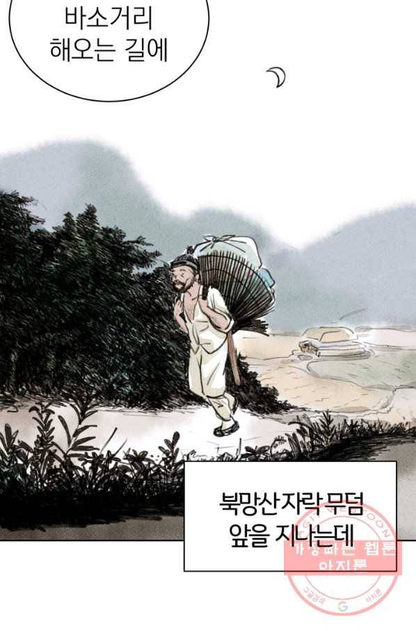 9화 [대상]도끼아비 41