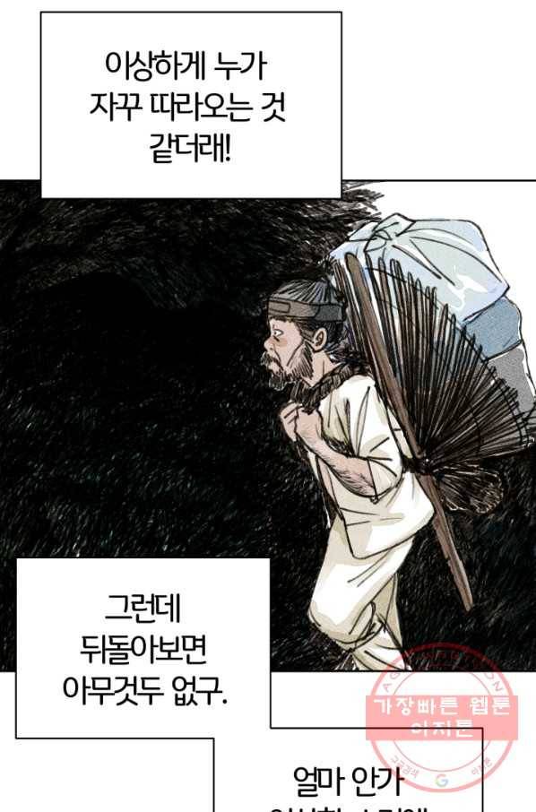 9화 [대상]도끼아비 42