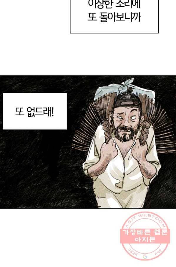 9화 [대상]도끼아비 43