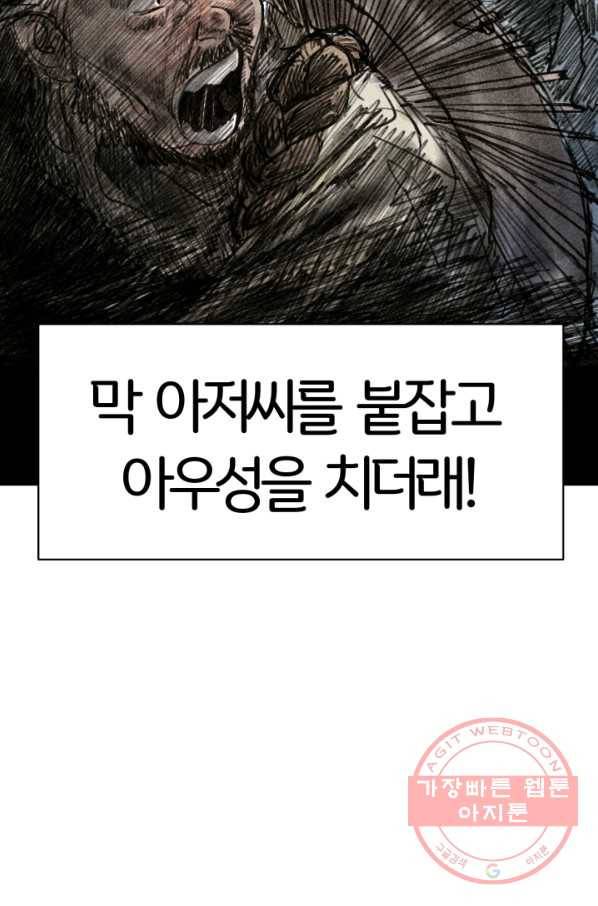 9화 [대상]도끼아비 47