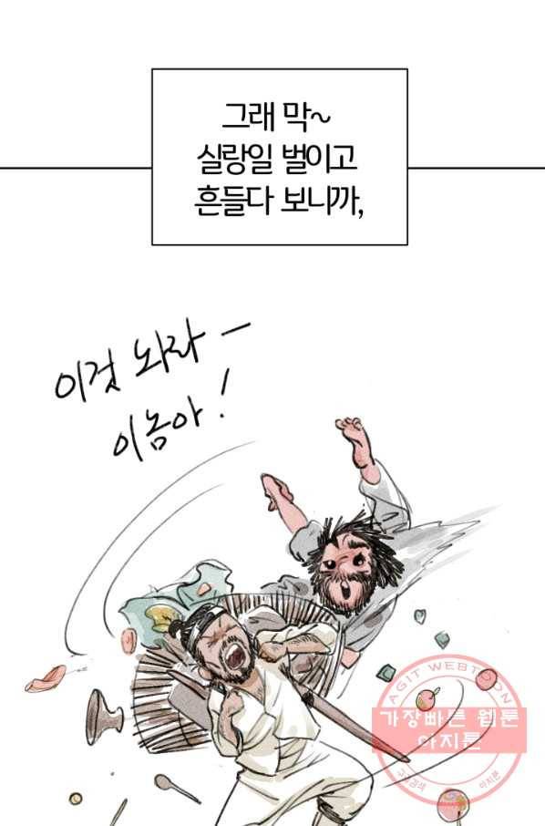 9화 [대상]도끼아비 48