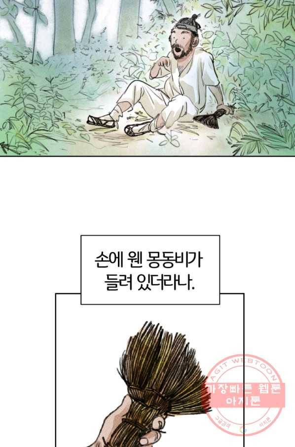 9화 [대상]도끼아비 50
