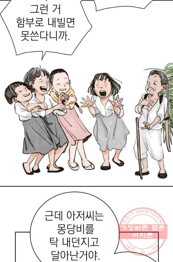 9화 [대상]도끼아비 52