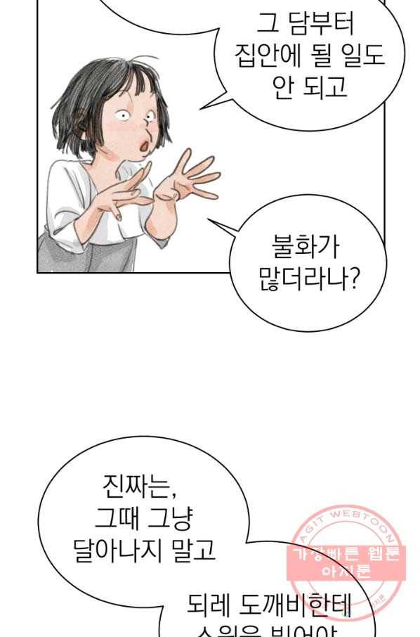 9화 [대상]도끼아비 53