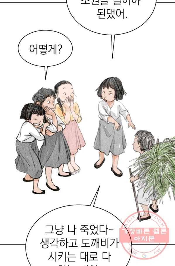 9화 [대상]도끼아비 54