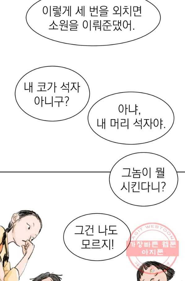 9화 [대상]도끼아비 56