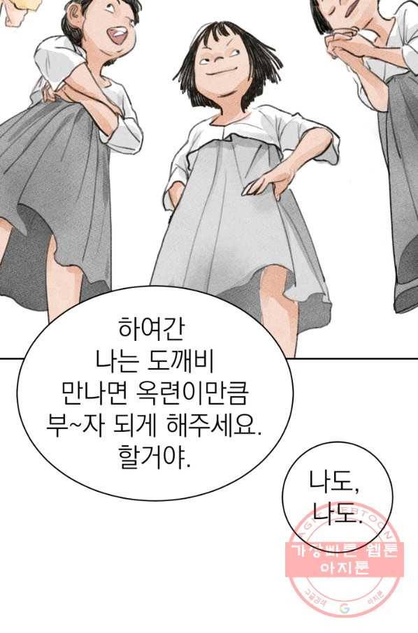 9화 [대상]도끼아비 57