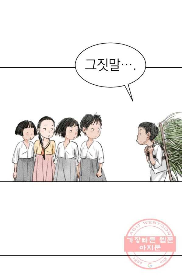 9화 [대상]도끼아비 58