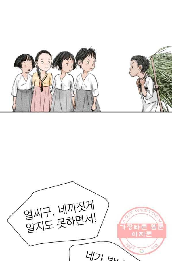 9화 [대상]도끼아비 59
