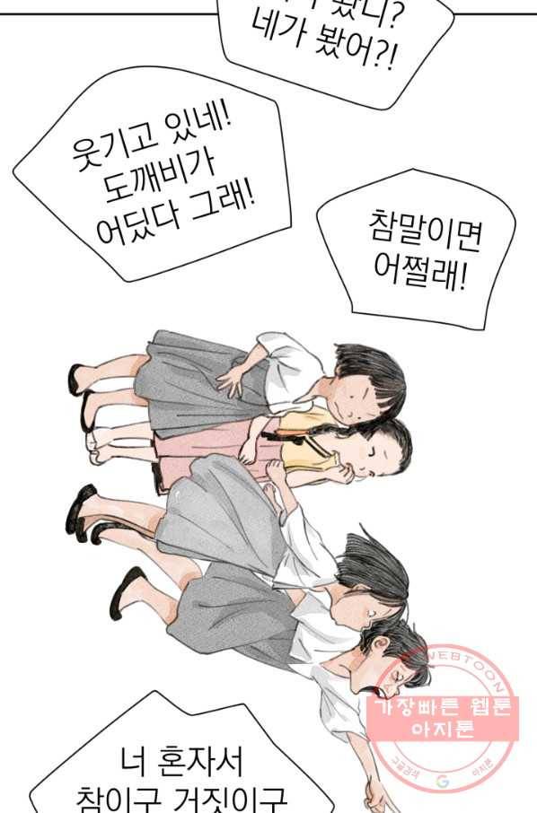 9화 [대상]도끼아비 60