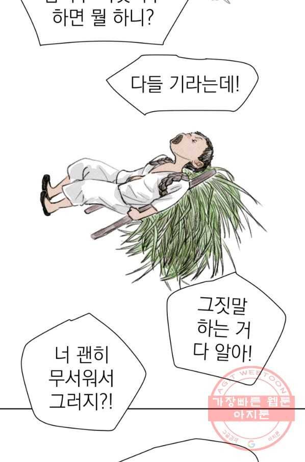 9화 [대상]도끼아비 61