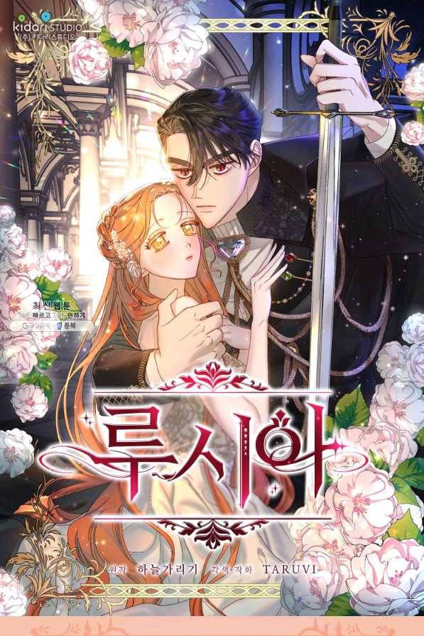 루시아 102화 1