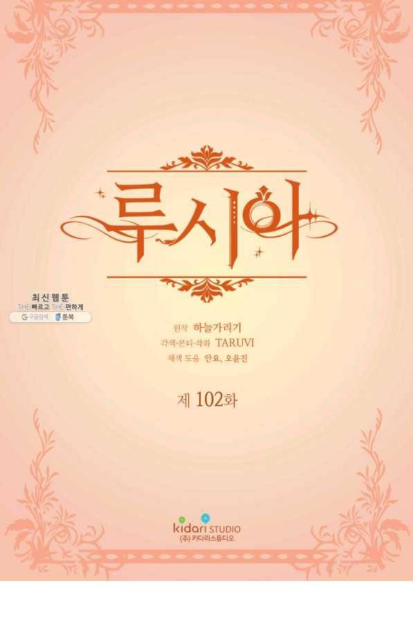 루시아 102화 2