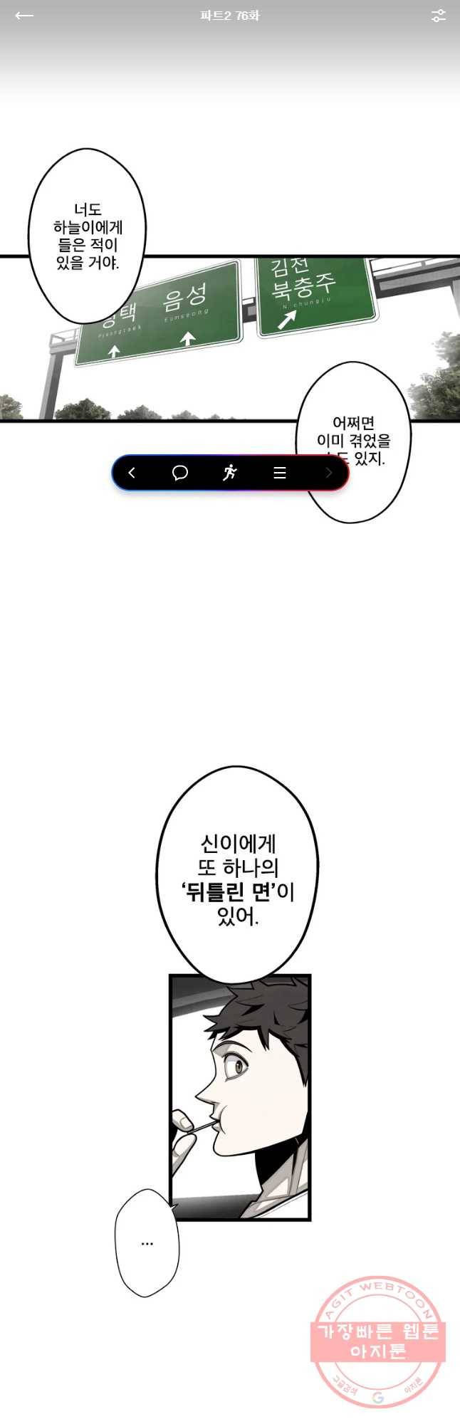 프레너미 파트2 76화 1