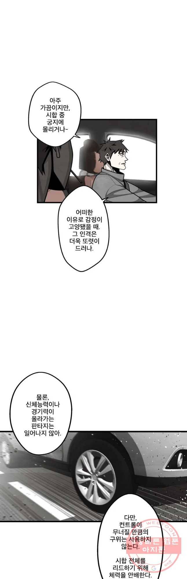 프레너미 파트2 76화 2