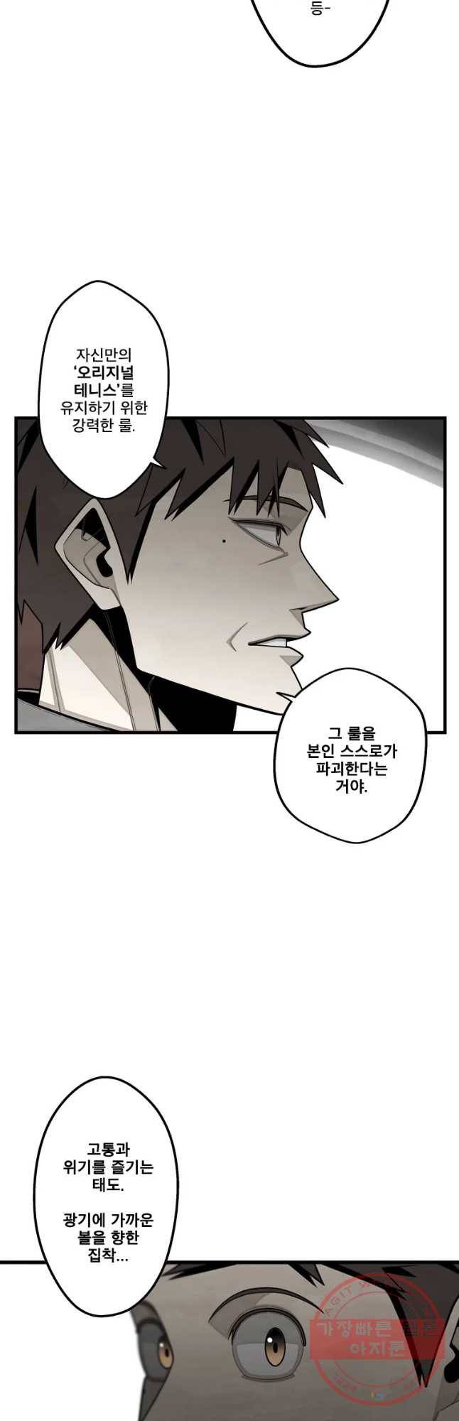 프레너미 파트2 76화 3
