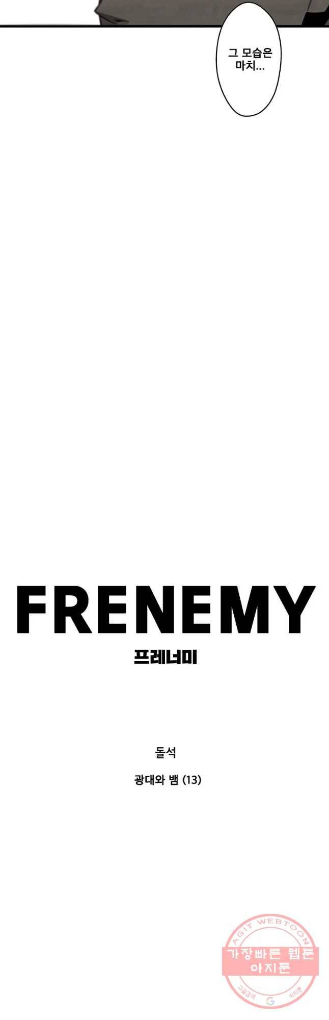 프레너미 파트2 76화 4