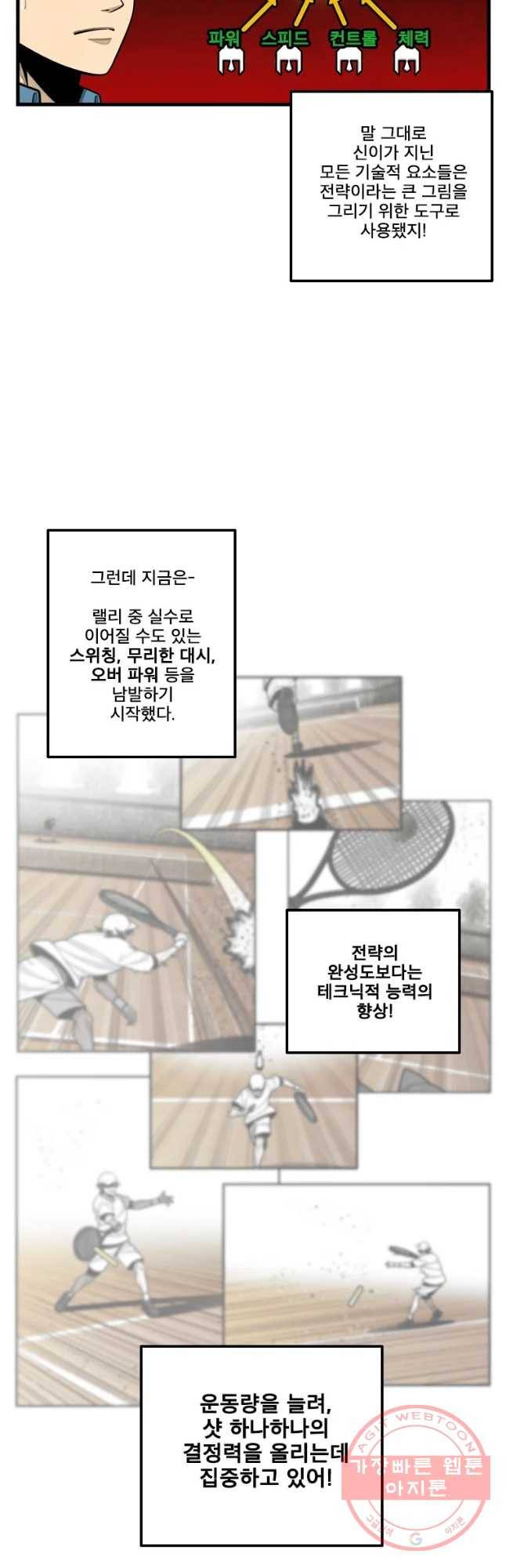 프레너미 파트2 76화 6