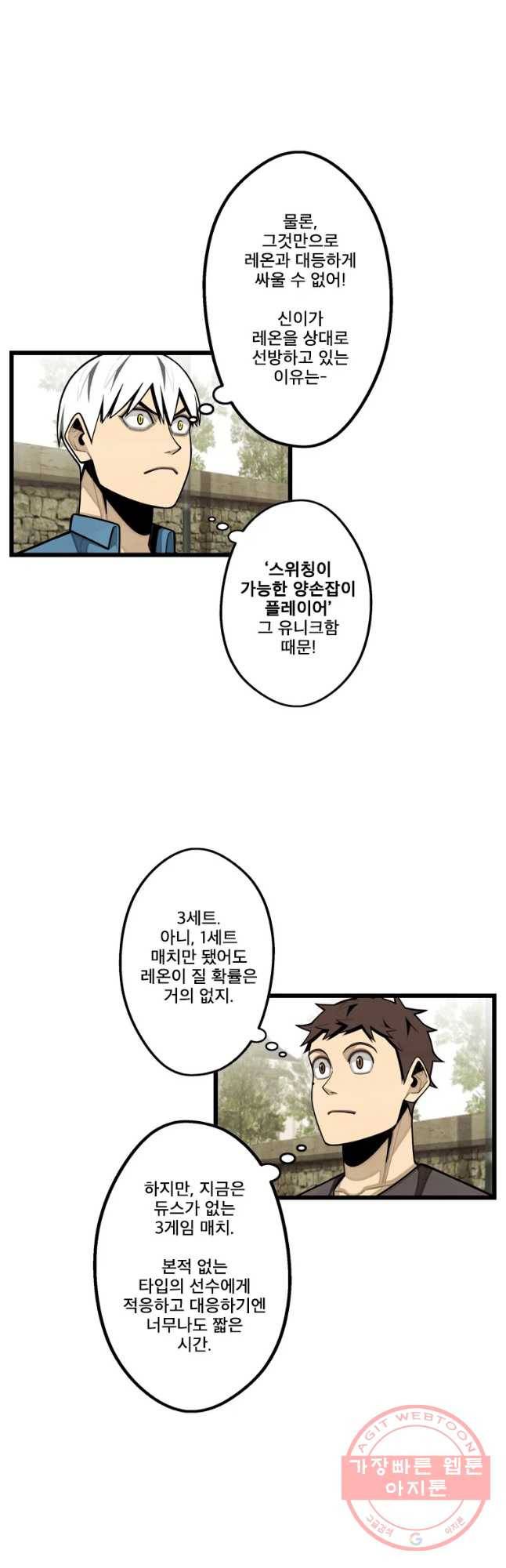 프레너미 파트2 76화 7