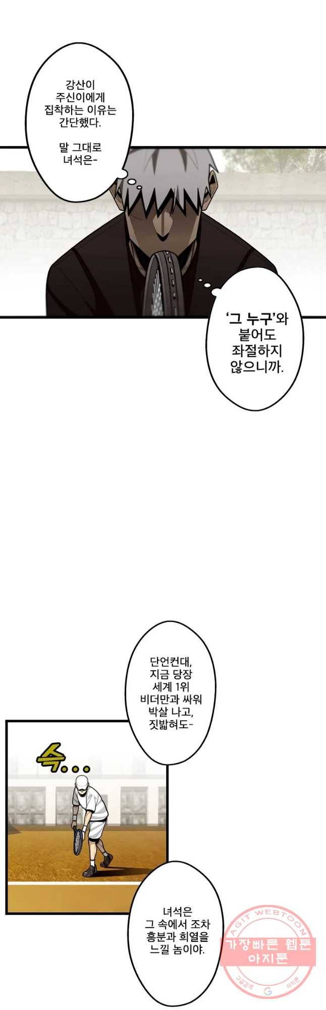 프레너미 파트2 76화 8