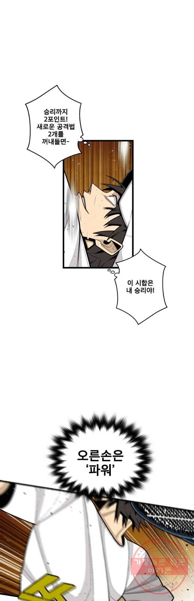 프레너미 파트2 76화 13