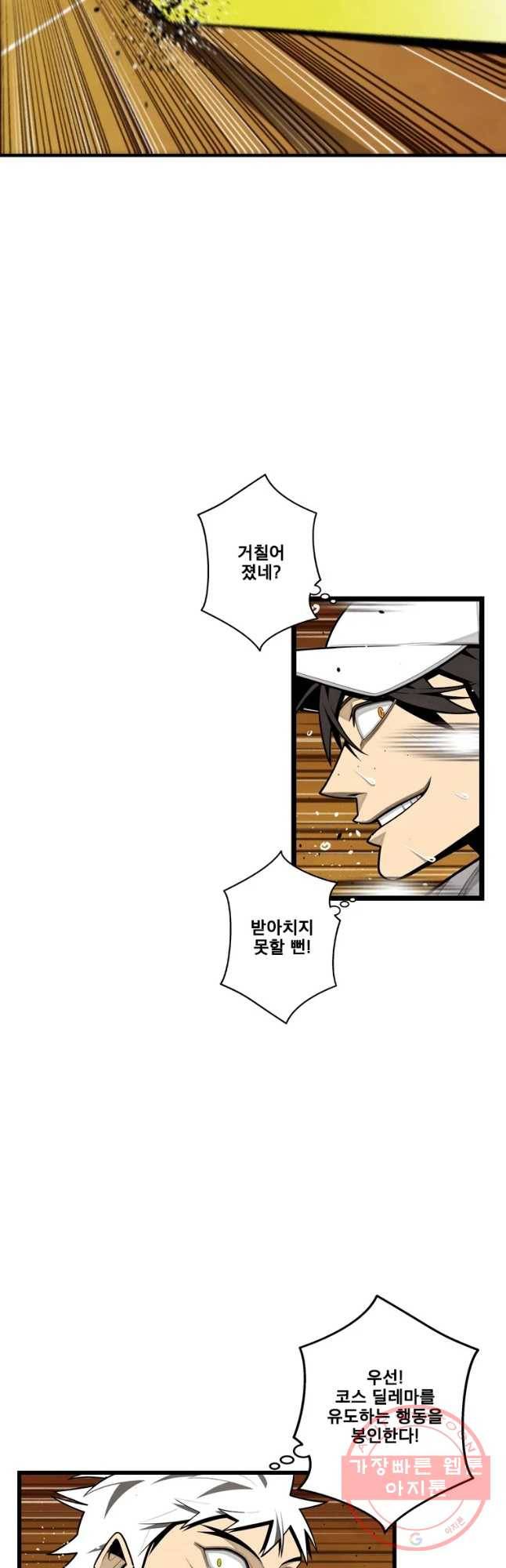 프레너미 파트2 76화 19
