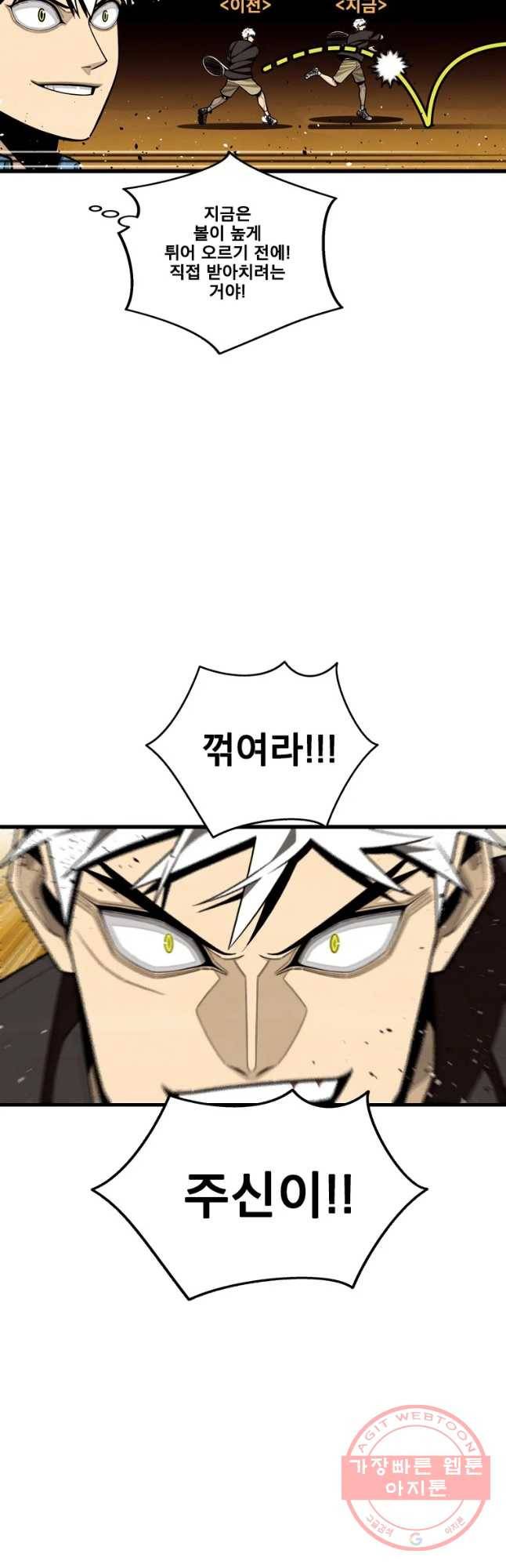 프레너미 파트2 76화 26