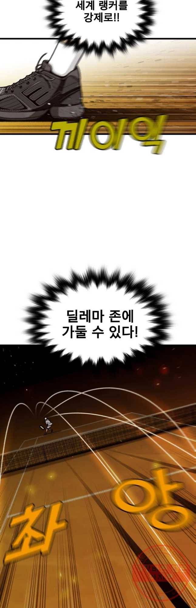 프레너미 파트2 76화 36