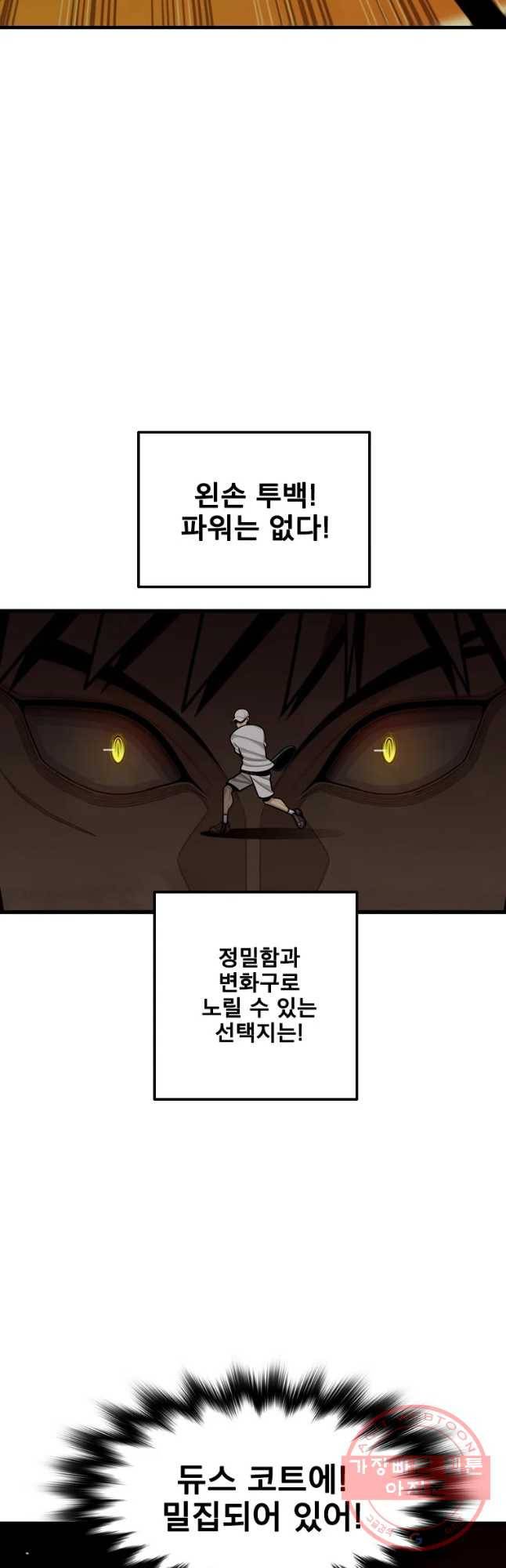 프레너미 파트2 76화 37