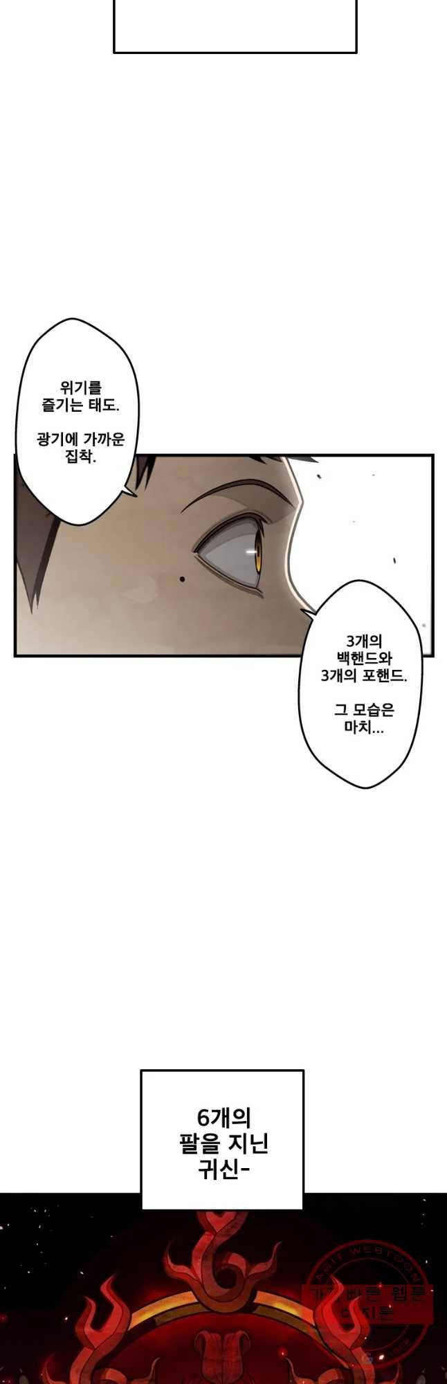 프레너미 파트2 76화 41